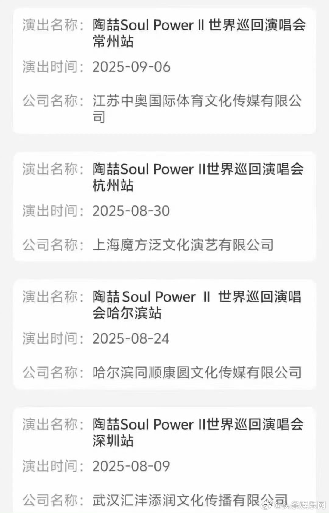 陶喆8-9月巡演🈶常州，杭州，哈尔滨，深圳！！！燥候！陶喆 ​​​