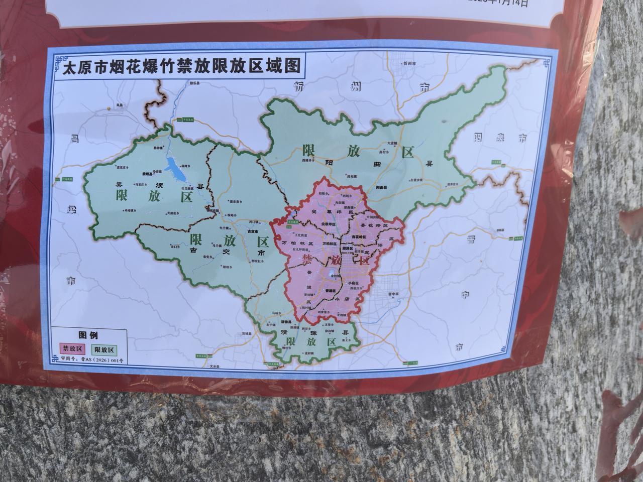 太原市的禁炮工作做的有声有色，格外扎实。小年之夜，竟然没有听到一声炮声，真正做到