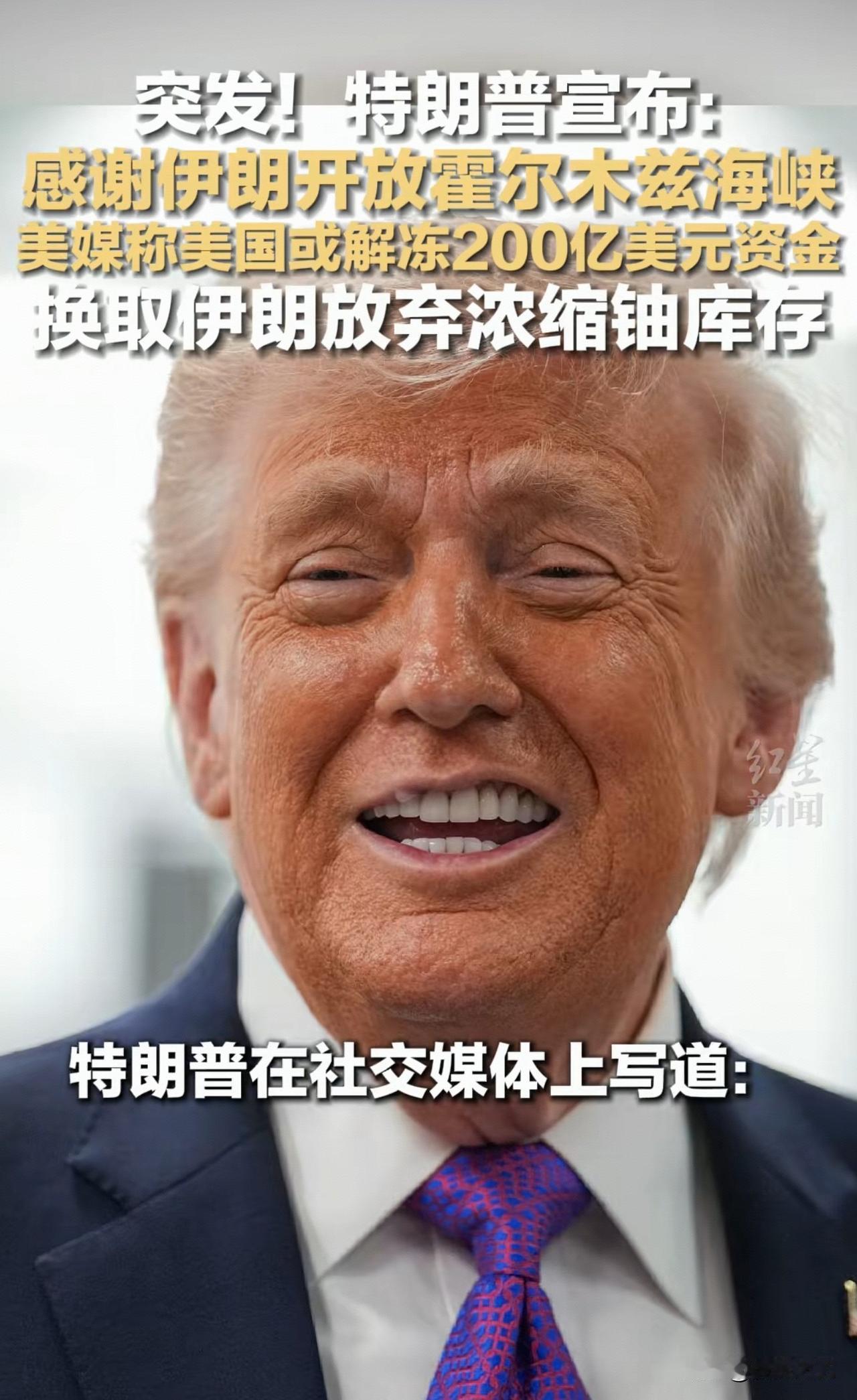 川普又乐开花了，开战以后第一次跳舞！
突发！全球巨震！霍尔木兹海峡完全开放
最近