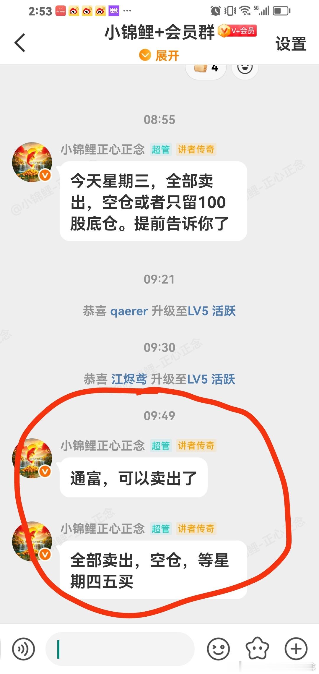 今天会员群这个操作完美，早盘最高点盈利卖出。空仓 