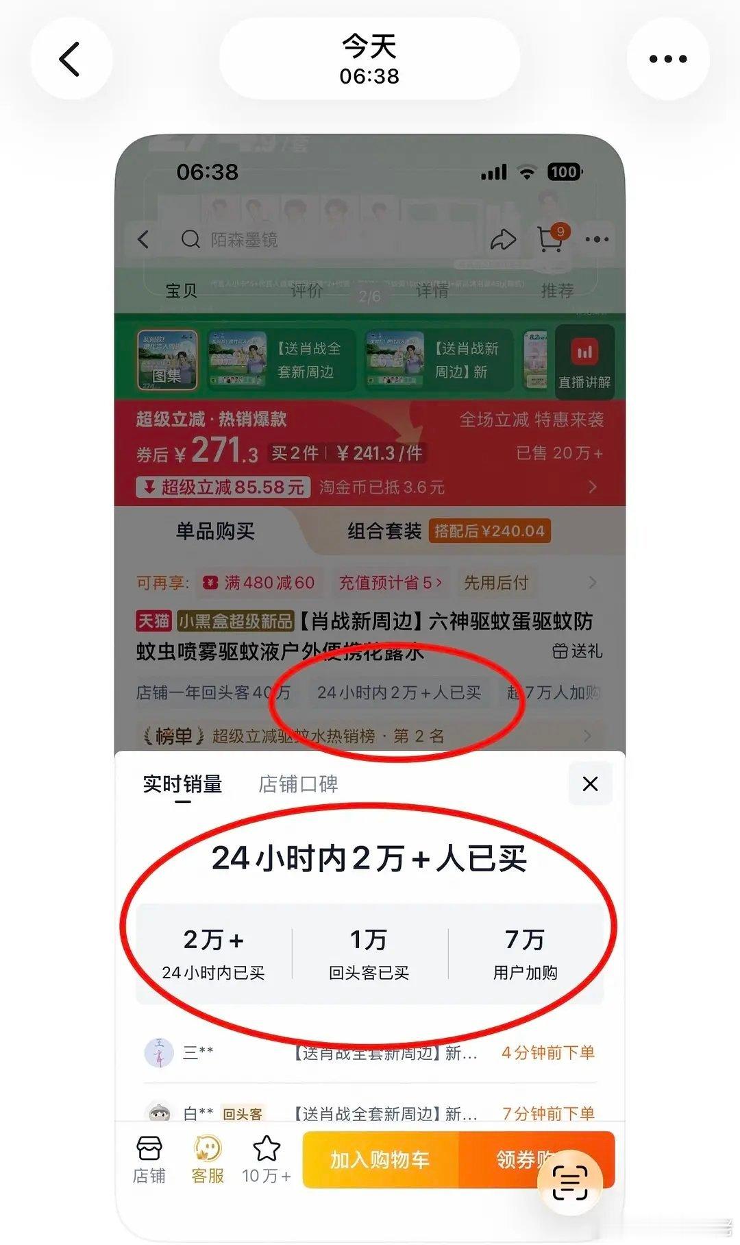 论肖战的超强吸粉能力，顶流8年，六神代言6年，昨日续约，仅一件单品购买人数2万+