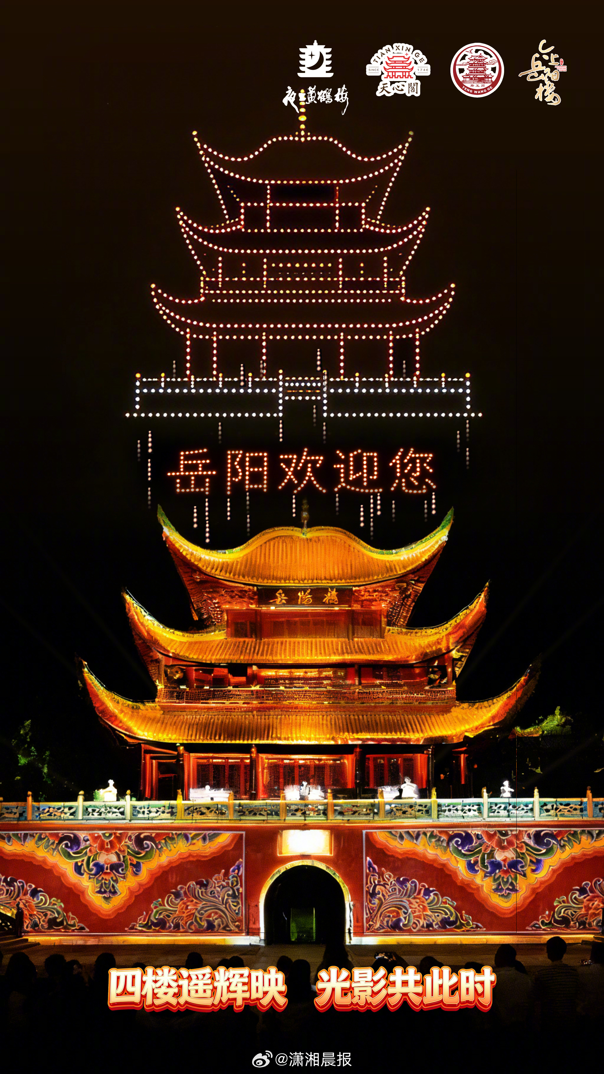 #四城名楼元宵节隔空互邀##天心阁上悦元宵# 长沙