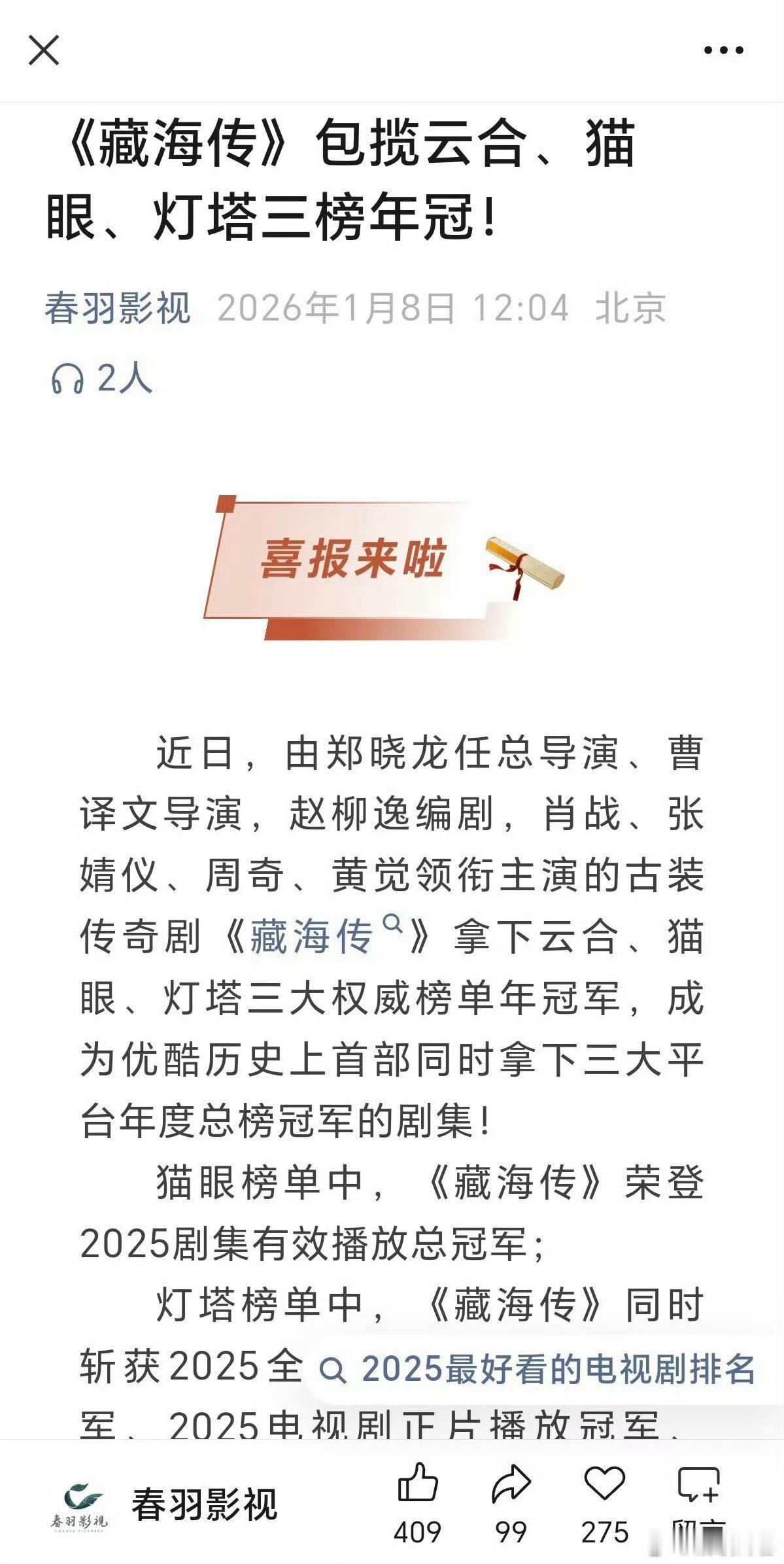 继续嘴硬继续破防继续活在信息茧房里 想要的藏海传通通得到 肖战藏海传长尾效应