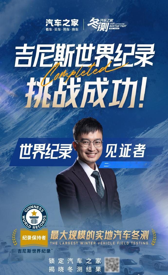 67台国产热门车型在内蒙古牙克石极寒环境（最低达-36℃）完成统一标准的冬测，涵