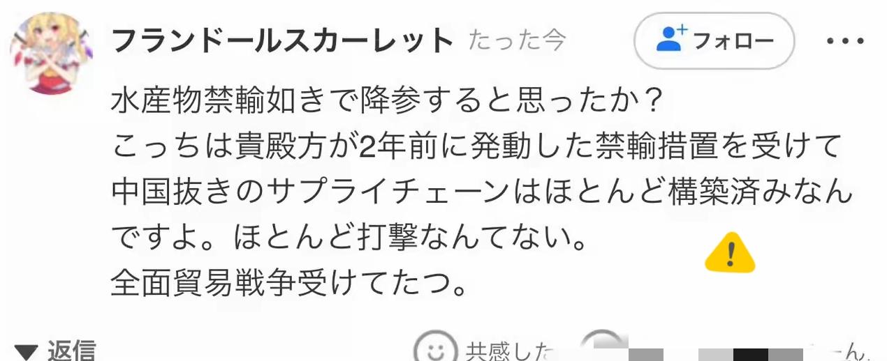 重磅新闻！中国再次停止进口日本水产品。
值得注意的是，芙兰朵露·斯卡蕾特：日本人