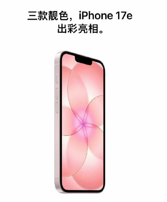 iPhone17e值得买吗 不是哥，刘海屏还有库存啊？起售价4499元，咱就说现