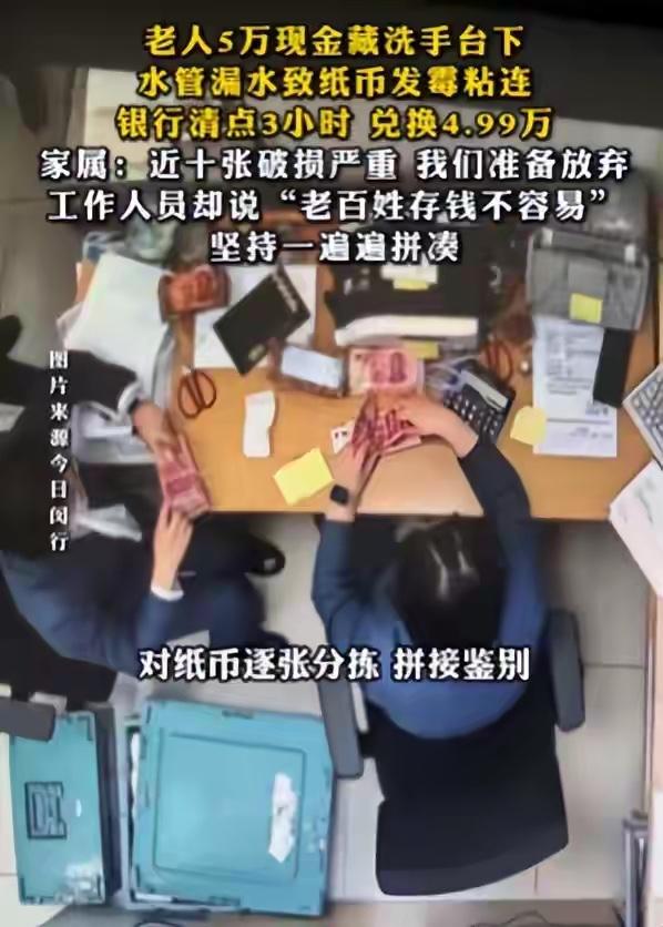 太揪心又万幸！上海老人把5万现金藏洗手台橱柜，水管漏水让纸币全泡发发霉，一家人急