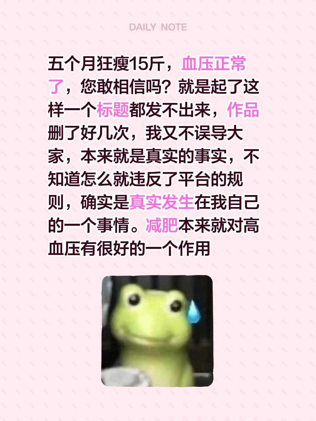 我评论了@湖南小文（减脂自律中） 的作品：
五个月狂瘦15斤，血压正常了，您敢相