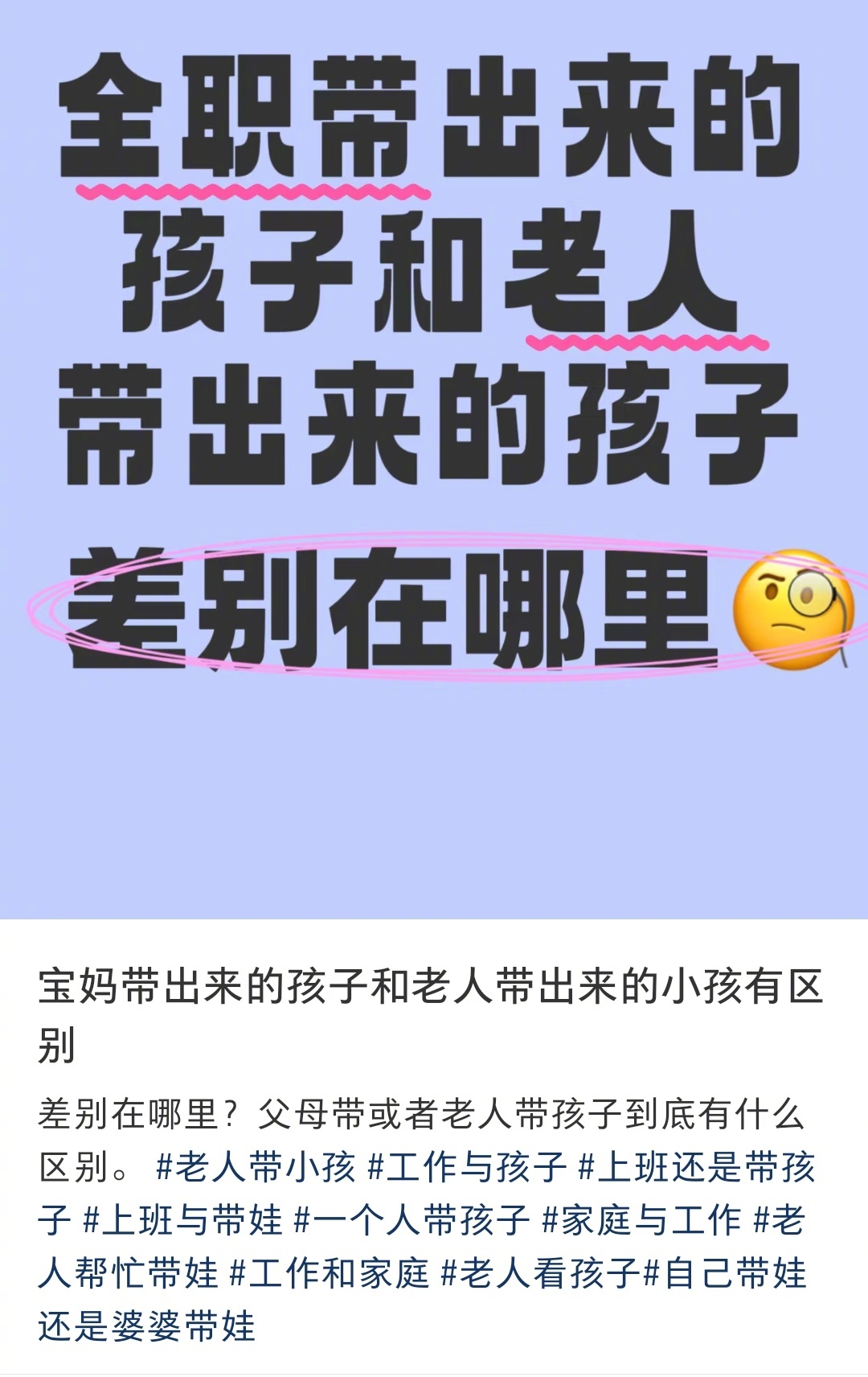 老辈子带娃vs年轻人带娃 