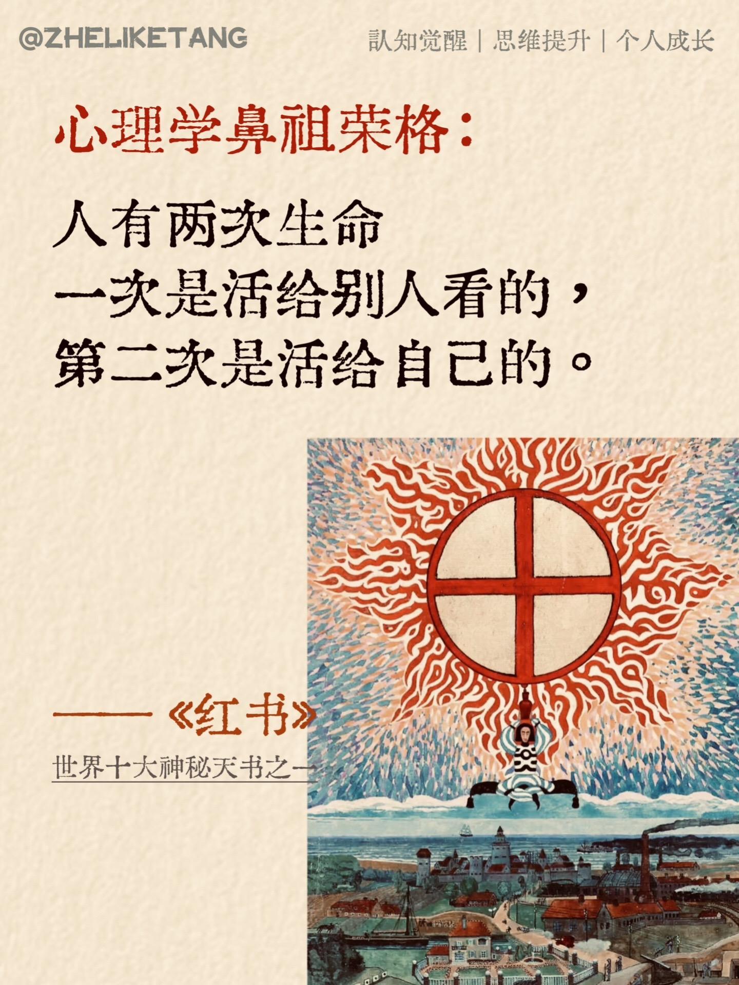 你是否也想知道，为什么某一刻心会隐隐作痛。☕️《红书》应该是荣格尤其重...