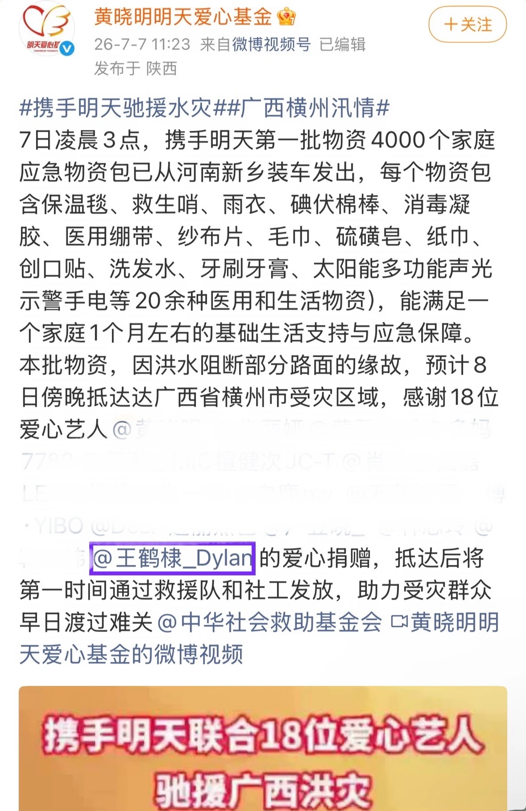 每次驰援王鹤棣总是冲在一线，愿大家平安