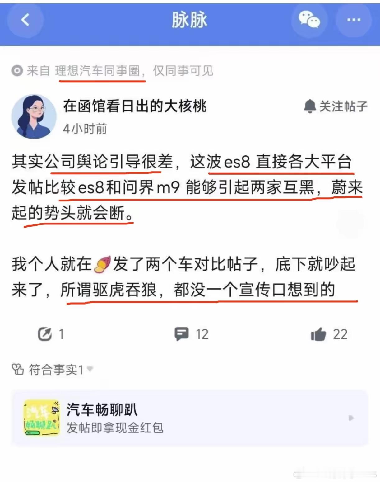 理想员工的妙计：引导蔚来和问界互黑！好一手驱虎吞狼的妙计…… ​​​