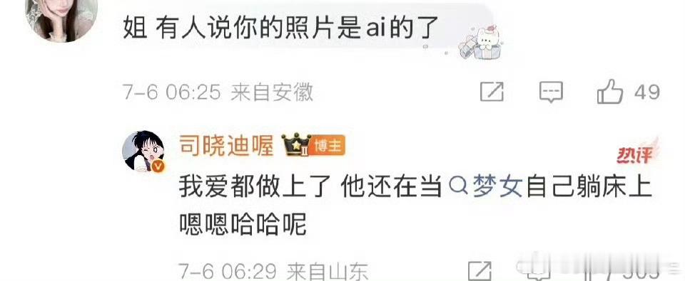 鹿晗疑似出轨司晓迪疑似发鹿晗 司晓迪说我爱都做上了，粉丝还在当梦女自己躺在床上。