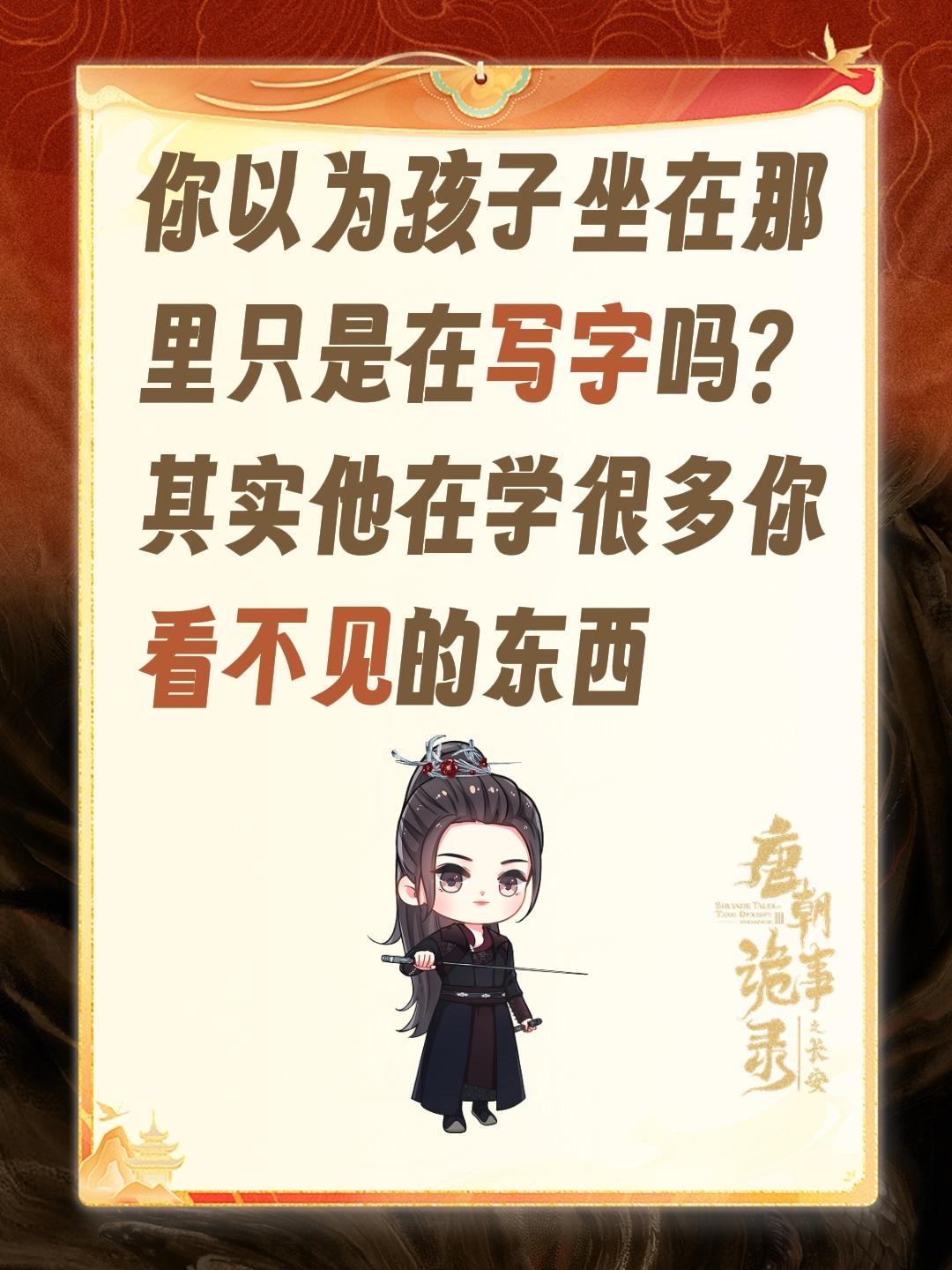 你以为孩子坐在那里只是在写字吗？其实他在学很多你看不见的东西
 孩子练字不止写字