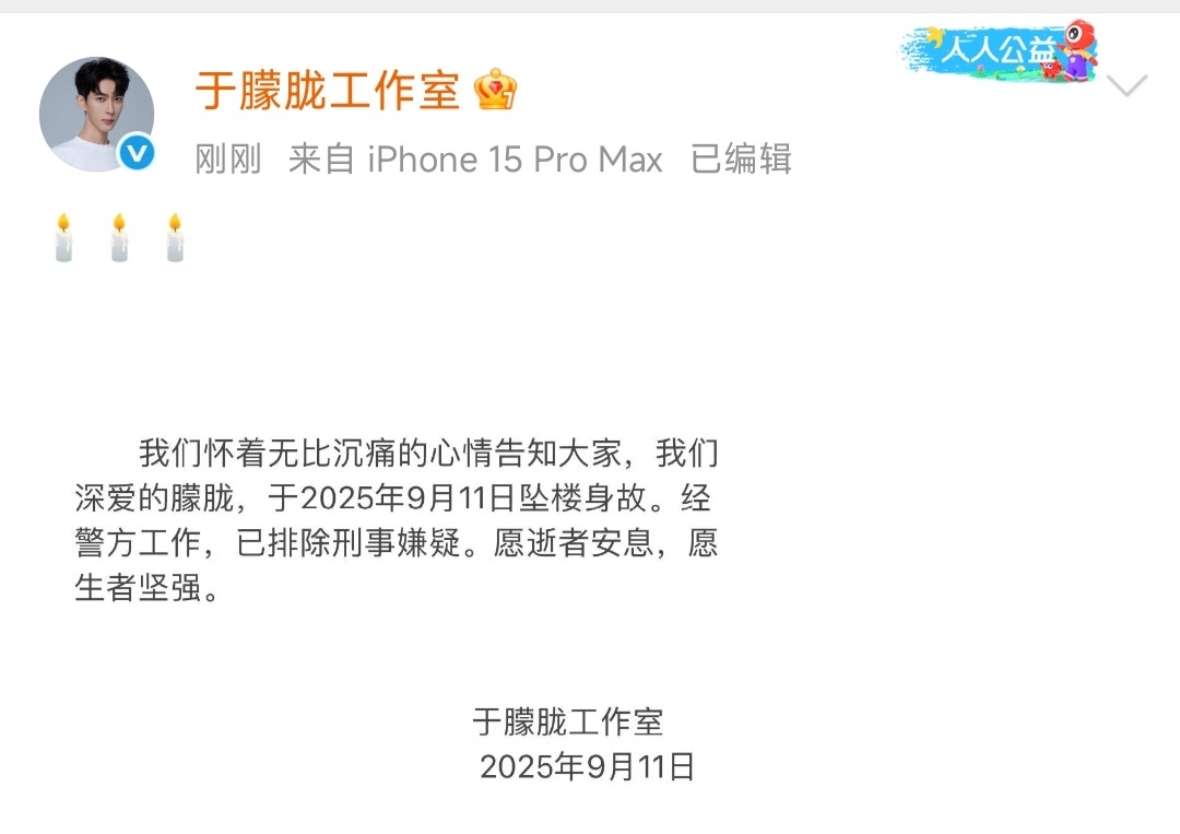 于朦胧工作室讣告于朦胧工作室确认于朦胧已经身亡于朦胧工作室确认于朦胧坠楼身故 ​