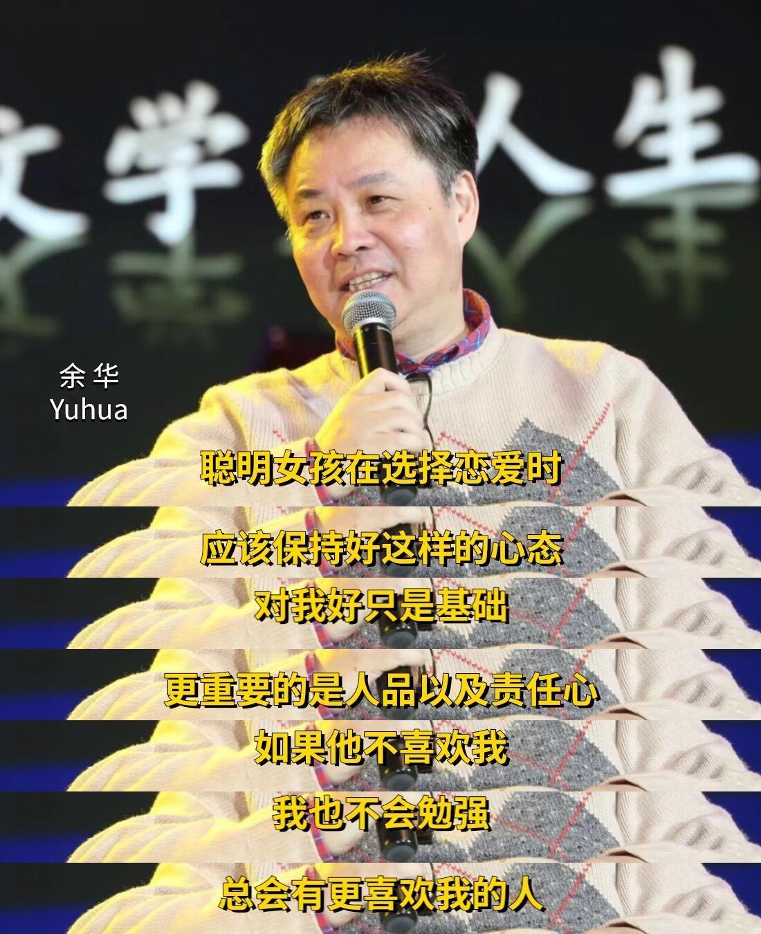 余华老师的爱情观真的超棒！ ​​​