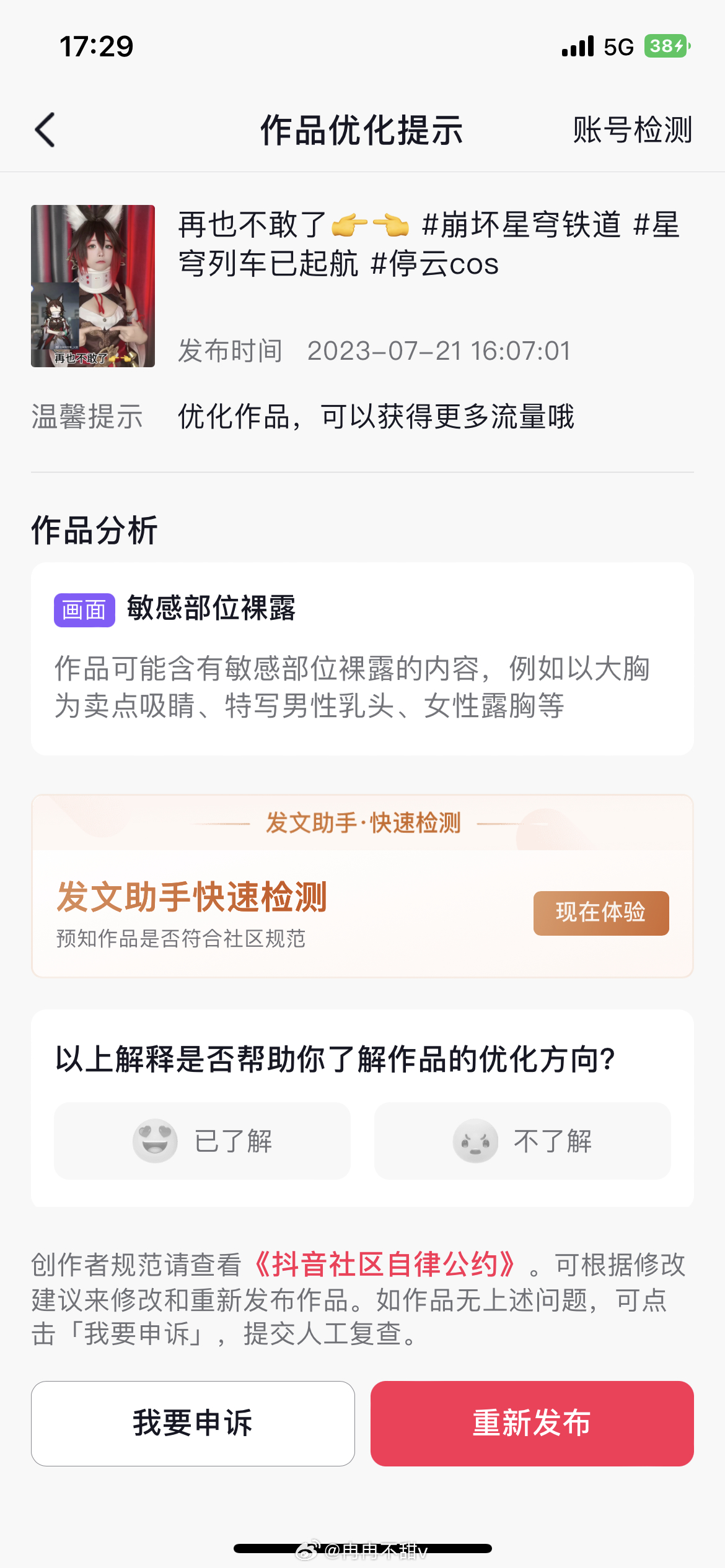 举报我的清朝审核员我真的想砍你[泪][泪][泪]重发了一点流量都没有…[伤心]真