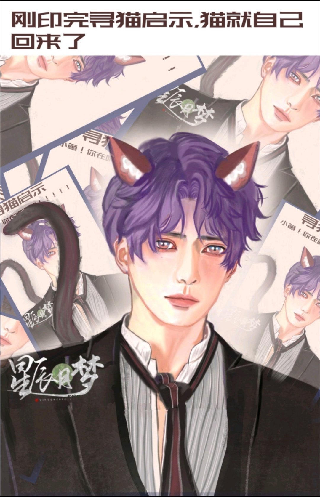刚印完寻猫启事，猫猫祁煜自己找上门啦恋与深空祁煜同人板绘恋与深空 ｜祁煜｜ 同人