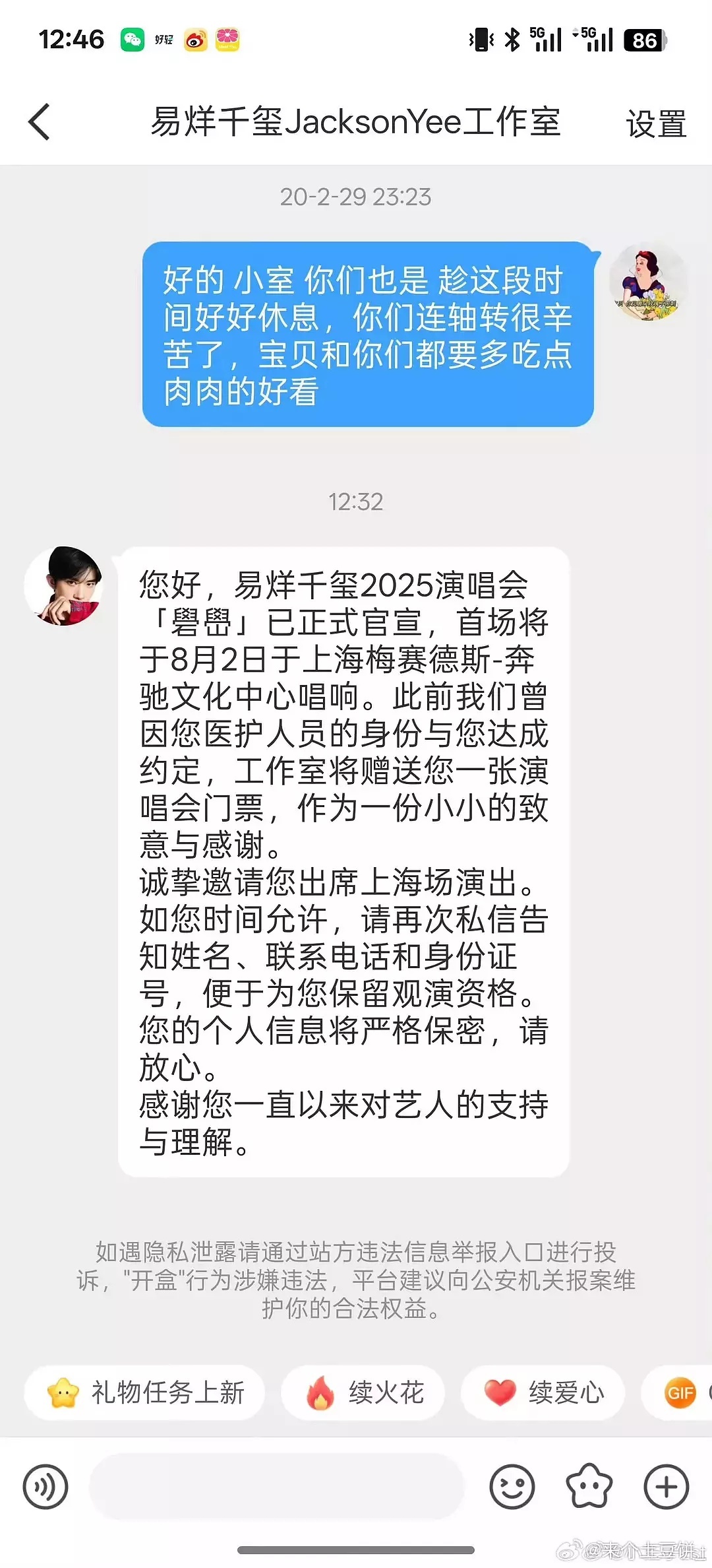 少年人真正的一诺千金20年给医护粉丝的承诺 时隔五年兑现了易烊千玺演唱会上海站官