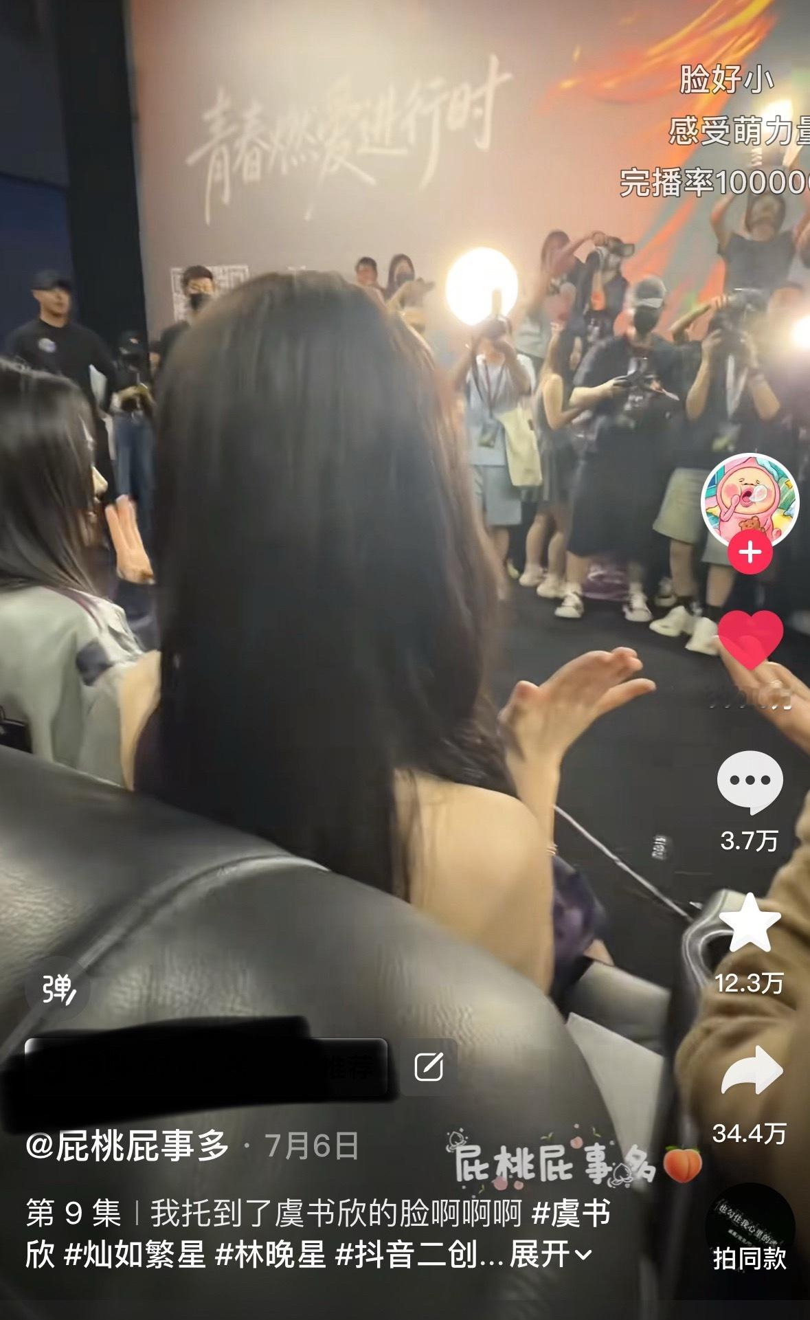 哇塞哇塞 追剧团虞书欣林晚星 捧脸300w拿下～ 