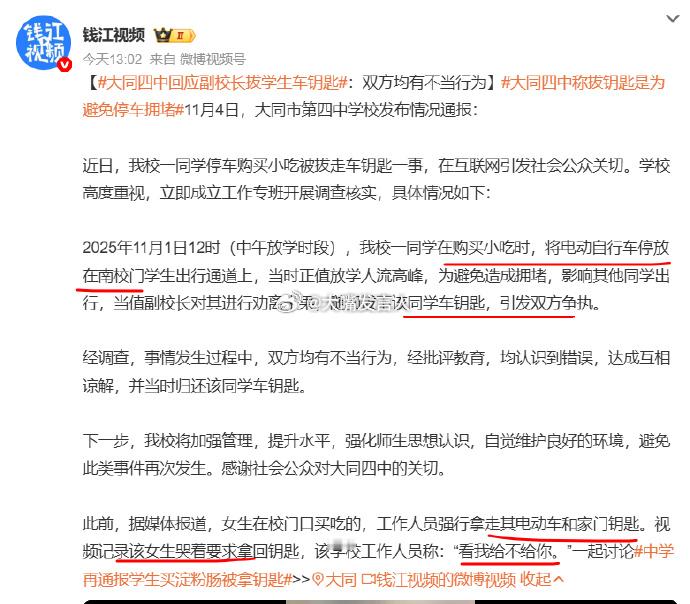 拔钥匙的副校长丢了谁的体面  我记得昨天报道中提到，副校长不仅拔走了人家的电动车