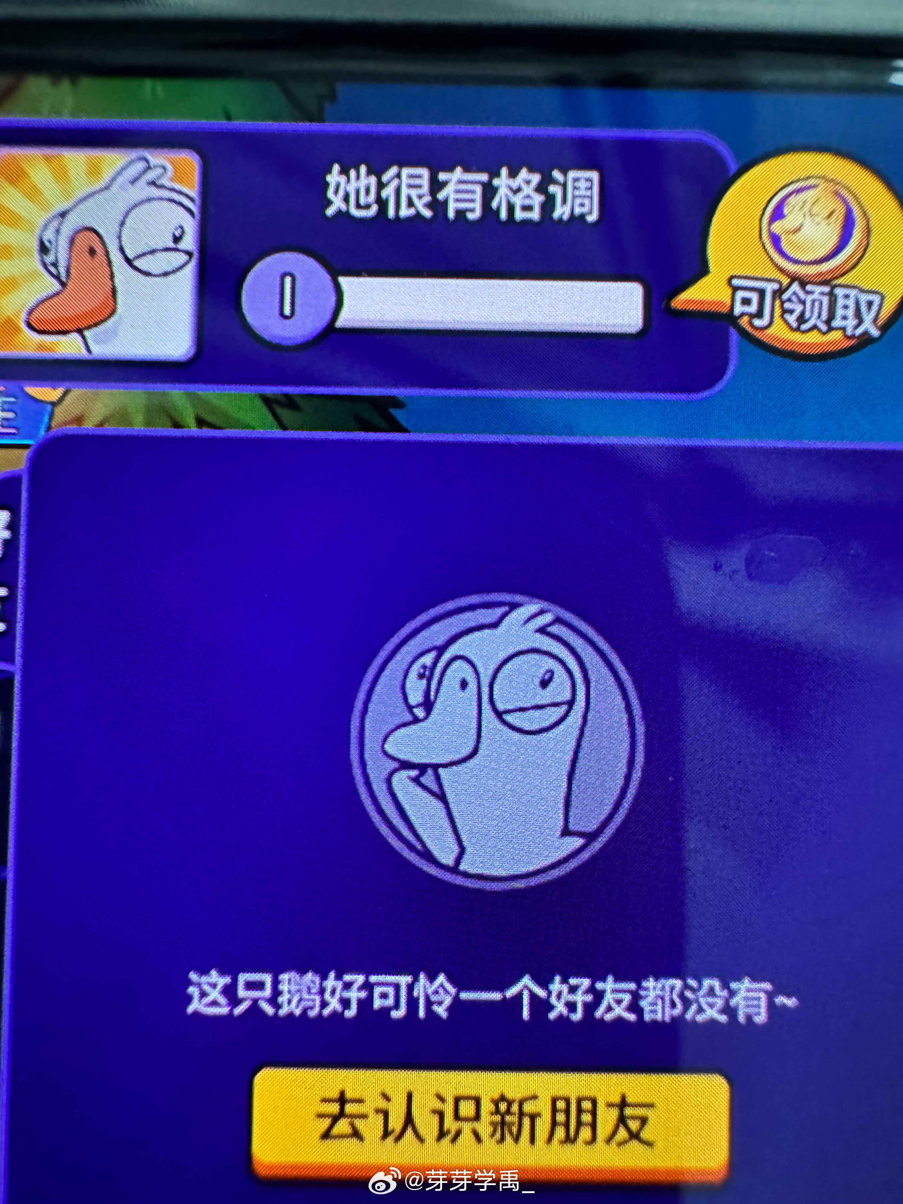 鹅鸭杀系统有毛病吧，我安卓系统进去直接是新号取名字都不用取，给我随机格调？？？ 