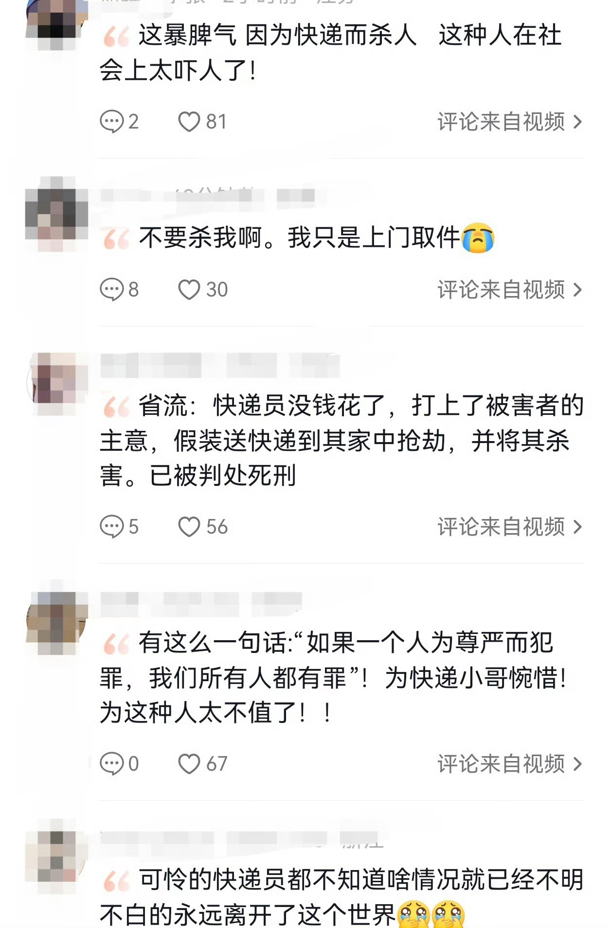 就因为这么点鸡毛蒜皮的小事，把人一条命没了，想想都觉得窒息。现在大家生活压力都大