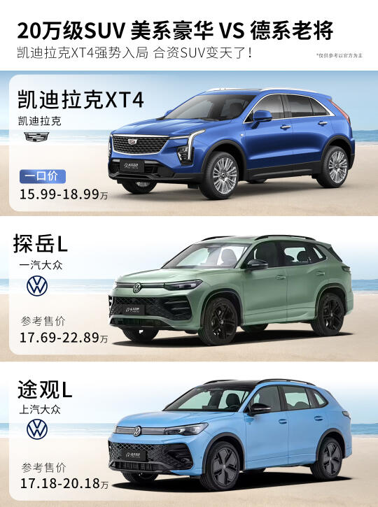 凯迪拉克XT4一口价15.99万起🔥同级慌不慌？