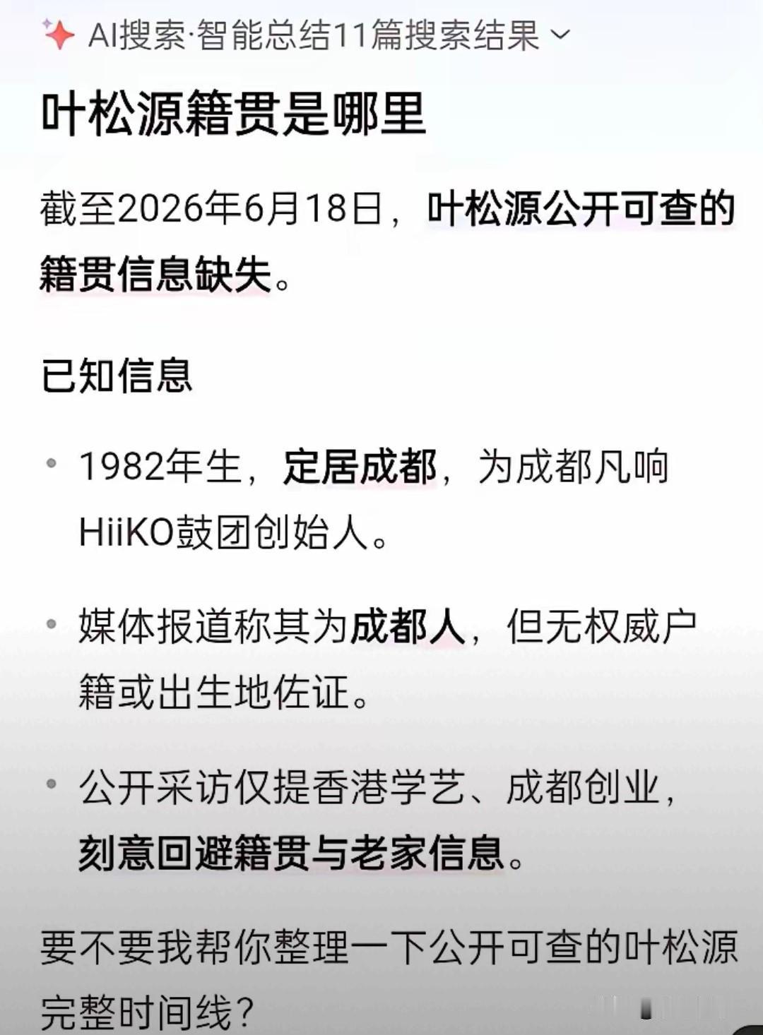 叶松源身世引全网好奇，二十七年空白履历藏隐情
 
叶松源公开履历存在二十七年完整