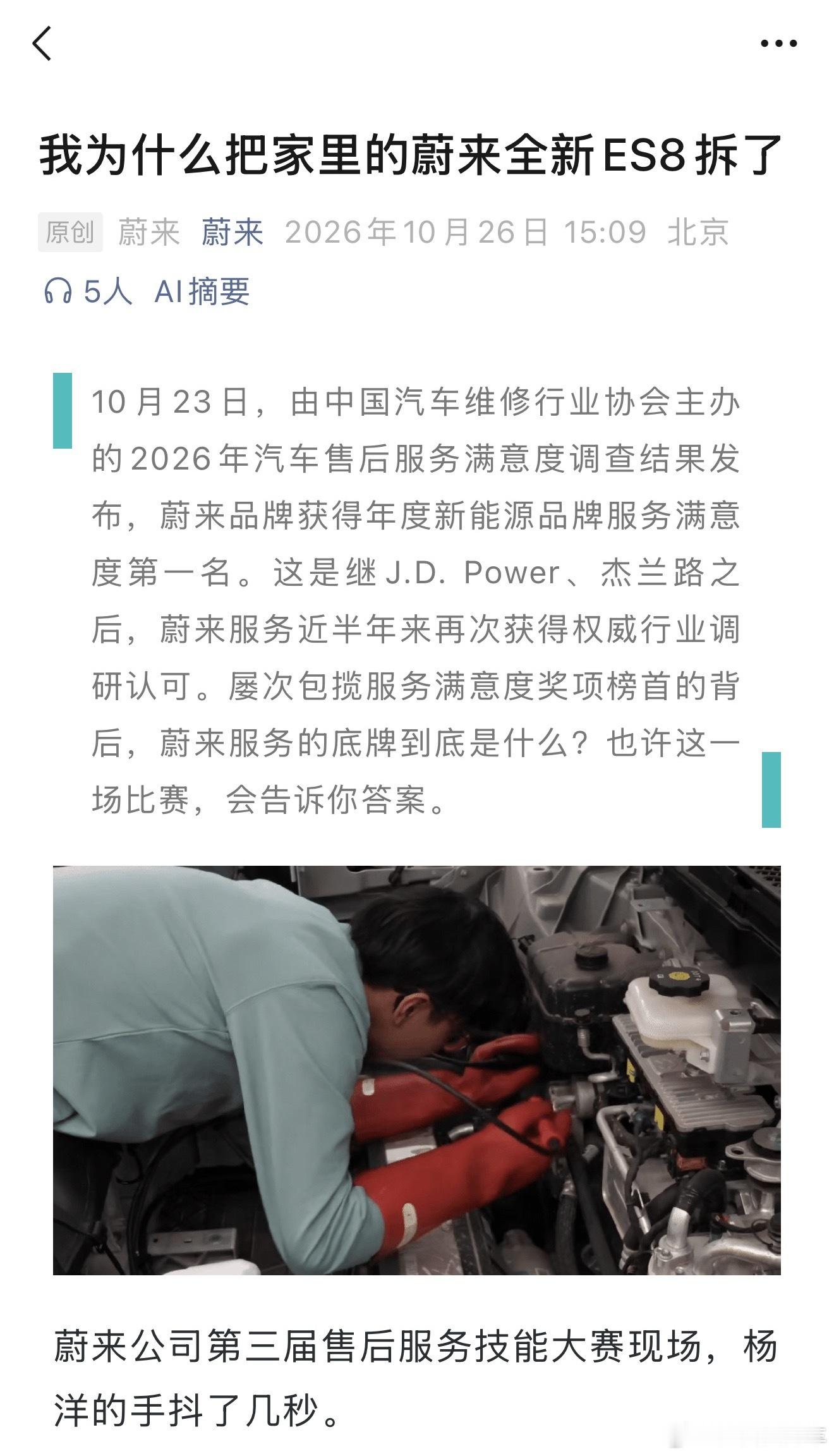蔚来终于把售后拿出来说了。我不知道其他车主啊，我说一个我自己身上的例子，当时换 