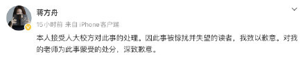 蒋方舟事件大反转这场持续已久的舆论争议落幕，高校坚守学术底线绝不姑息，推翻原有从