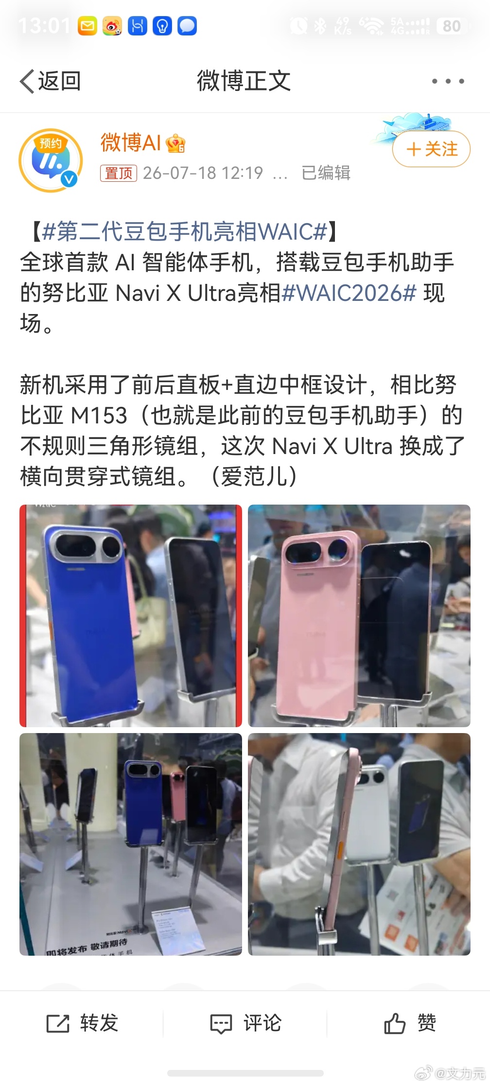 第二代豆包手机亮相WAIC，离谱的是，这款手机已经出到第2代了，我甚至不知道第1
