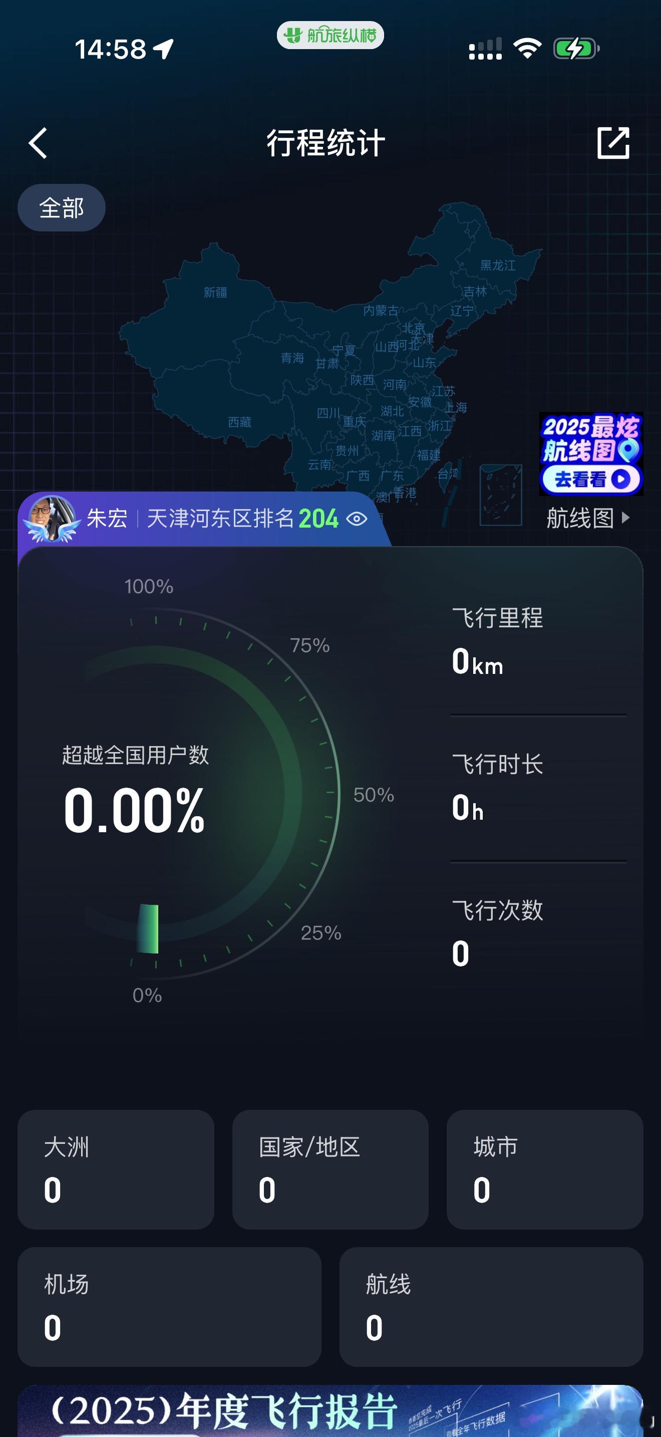 航旅纵横崩了确实崩了… 