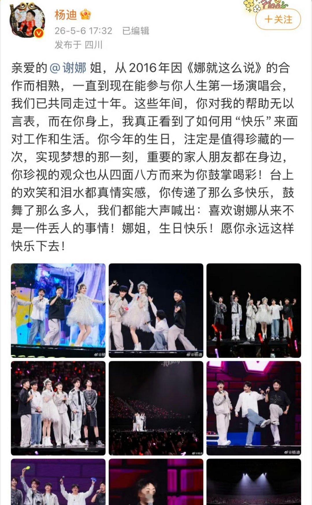 杨迪自己发文给谢娜过生日庆祝了，本来好好庆祝是没什么事的，结果配文写了“喜欢谢娜