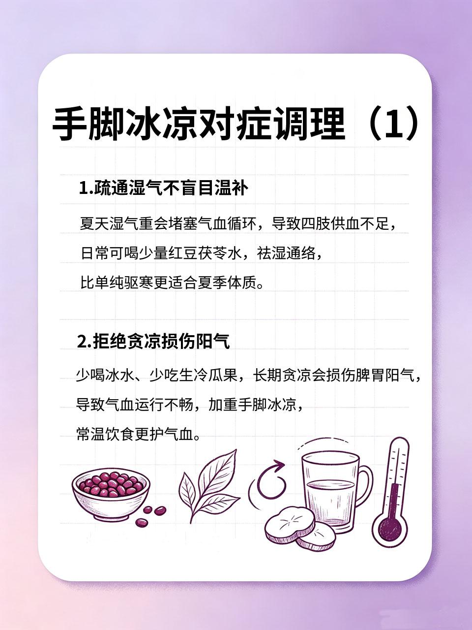 夏天手脚冰凉不是体寒！女生自查，对症调理才有效
很多女生夏天待在空调房❄️、吹风