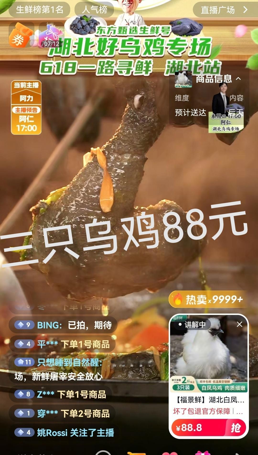 东方甄选三只乌鸡88元！很显然，东方甄选并不担心售卖这个品会引来争议，因为大伙都
