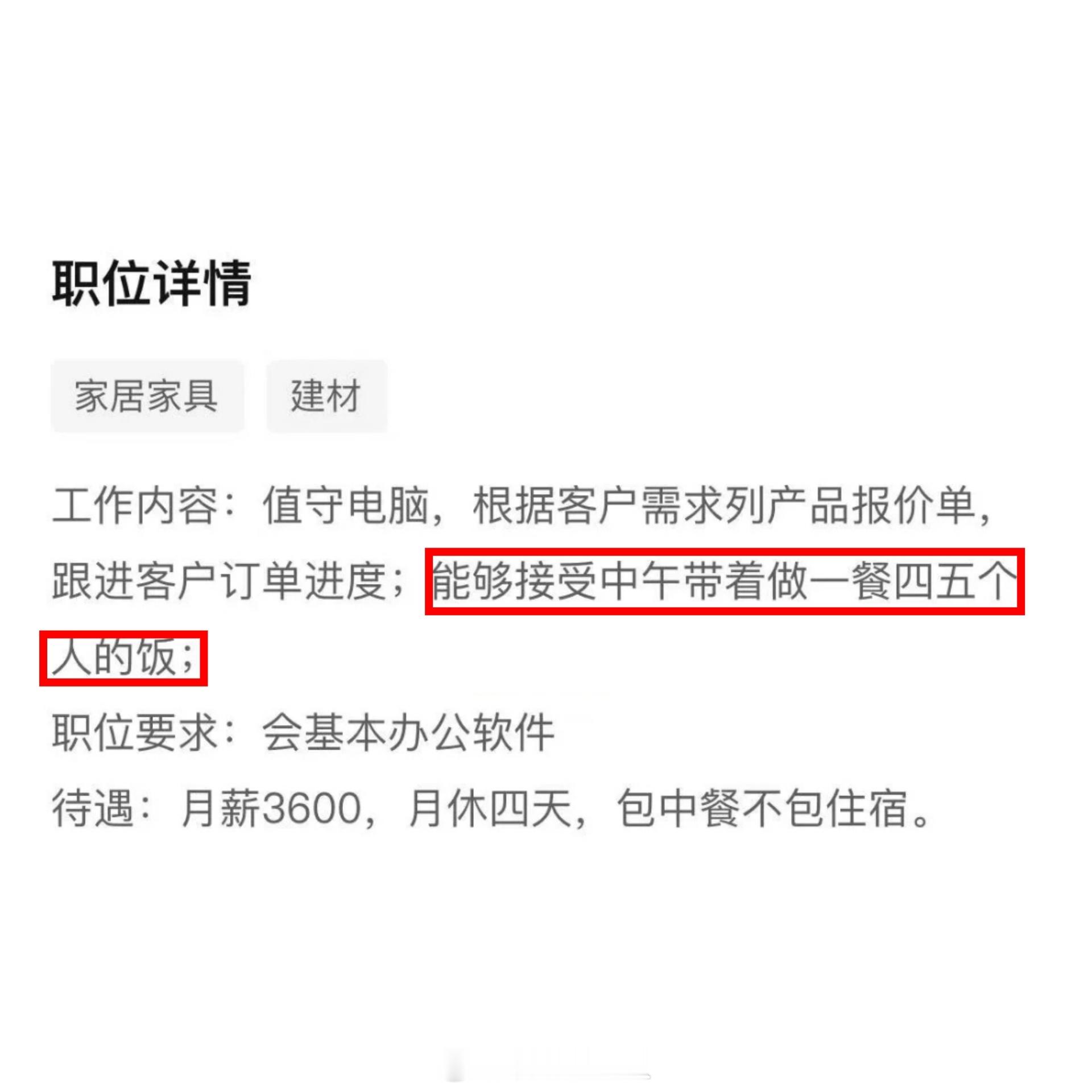 找个工作能不能不要这么离谱？还得把做饭阿姨的活也包了……[费解]你们还遇到过哪些