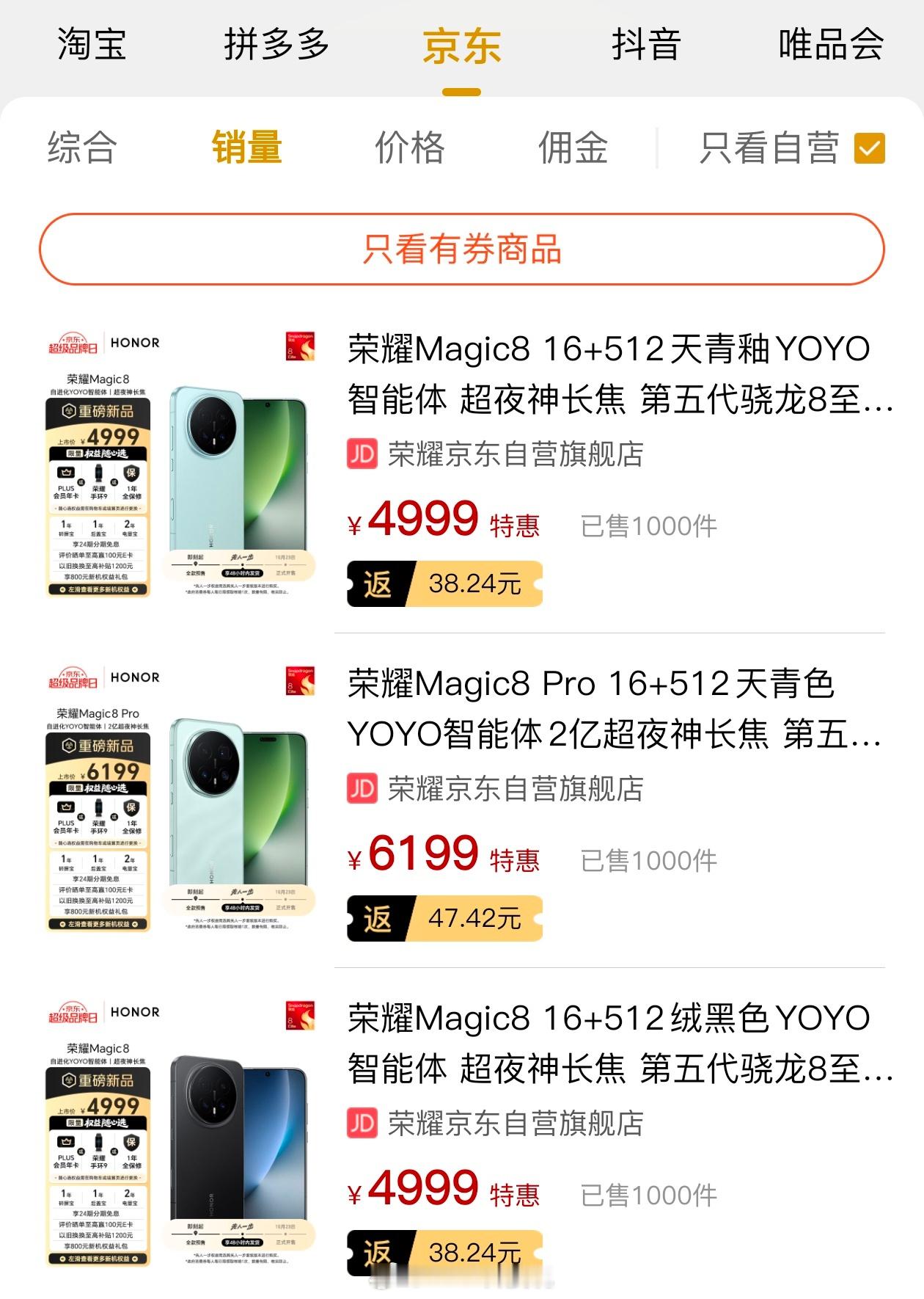 荣耀Magic8系列首发销量，天猫看不到，京东挺出人意料的Magic8：1000