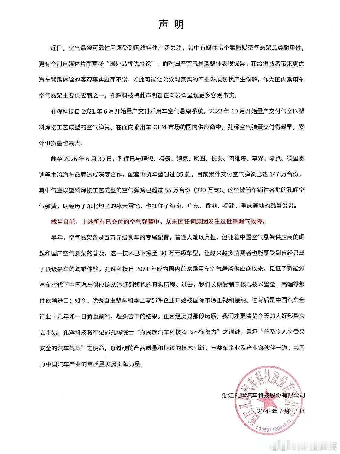 这都26年了，居然还有人带空悬的节奏，空气悬挂早都是国产品牌的天下了，孔辉，保隆