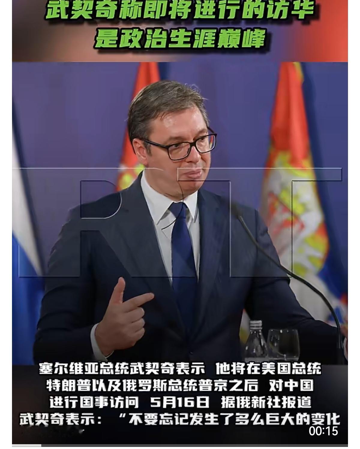 塞尔维亚总统武契奇表示，他将在美国总统特朗普以及俄罗斯总统普京之后，对中国进行国