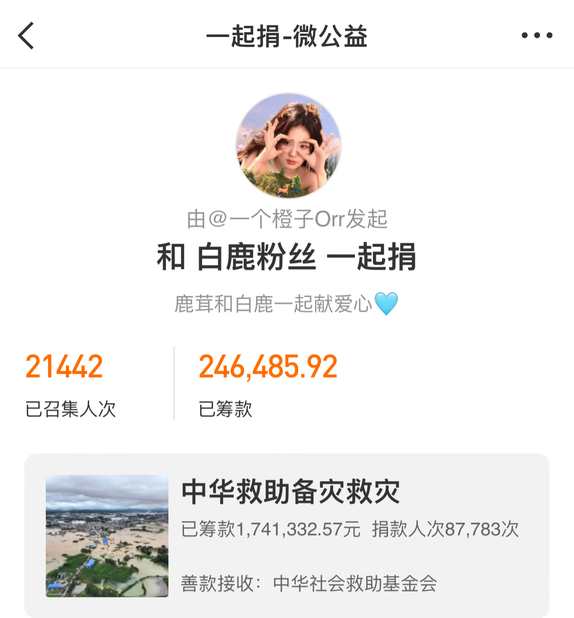 只知道白鹿粉丝后援以及散粉已筹💰净30w援助广西！对这种捞了白鹿粉丝185w不