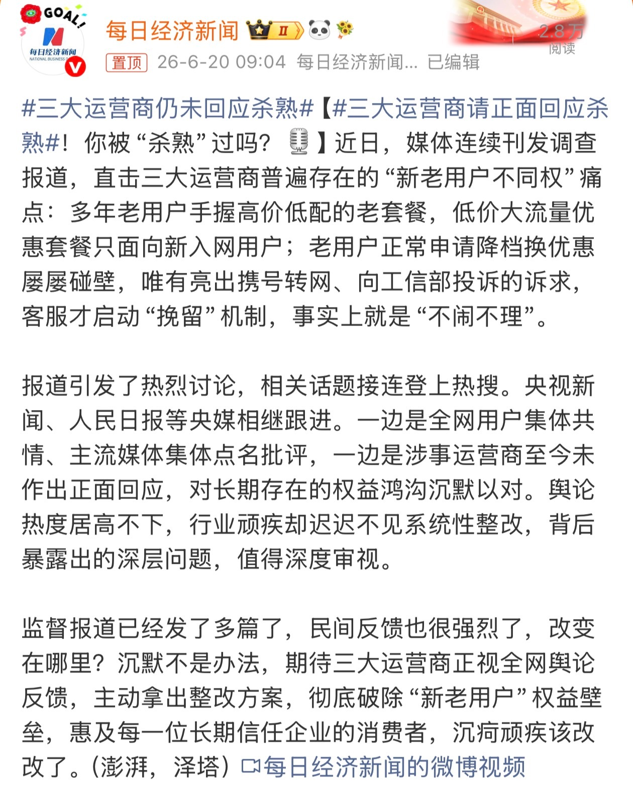 不回应是正常的，回应了才奇怪。三大运营商是什么性质的企业难道大家不知道吗？24年