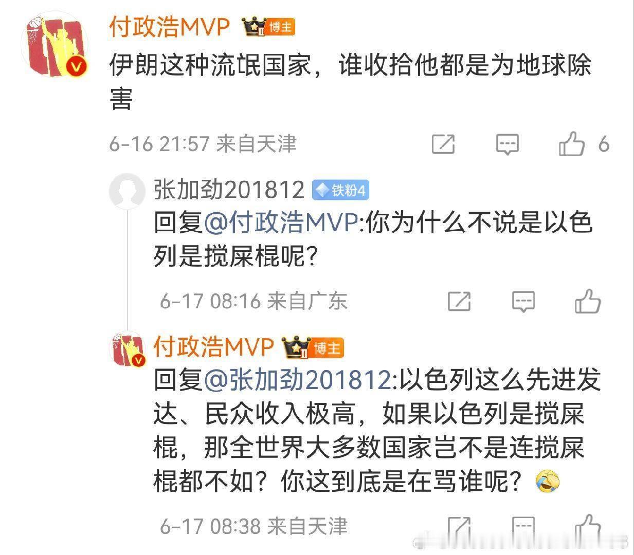 付政浩的言论真是太逆天了…用经济水平替代道德评价，本身就是逻辑混乱…到底谁没学过