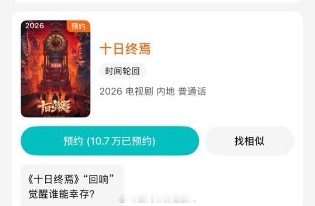 没记错的话肖战还在小城良方吧，十日终焉都没开拍怎么就要开启预约了？ 