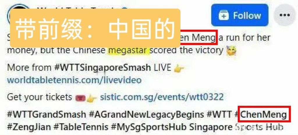 全打假 来个关于megastar孙颖莎 的完整置顶唯一ITTF官网无前缀无并列的
