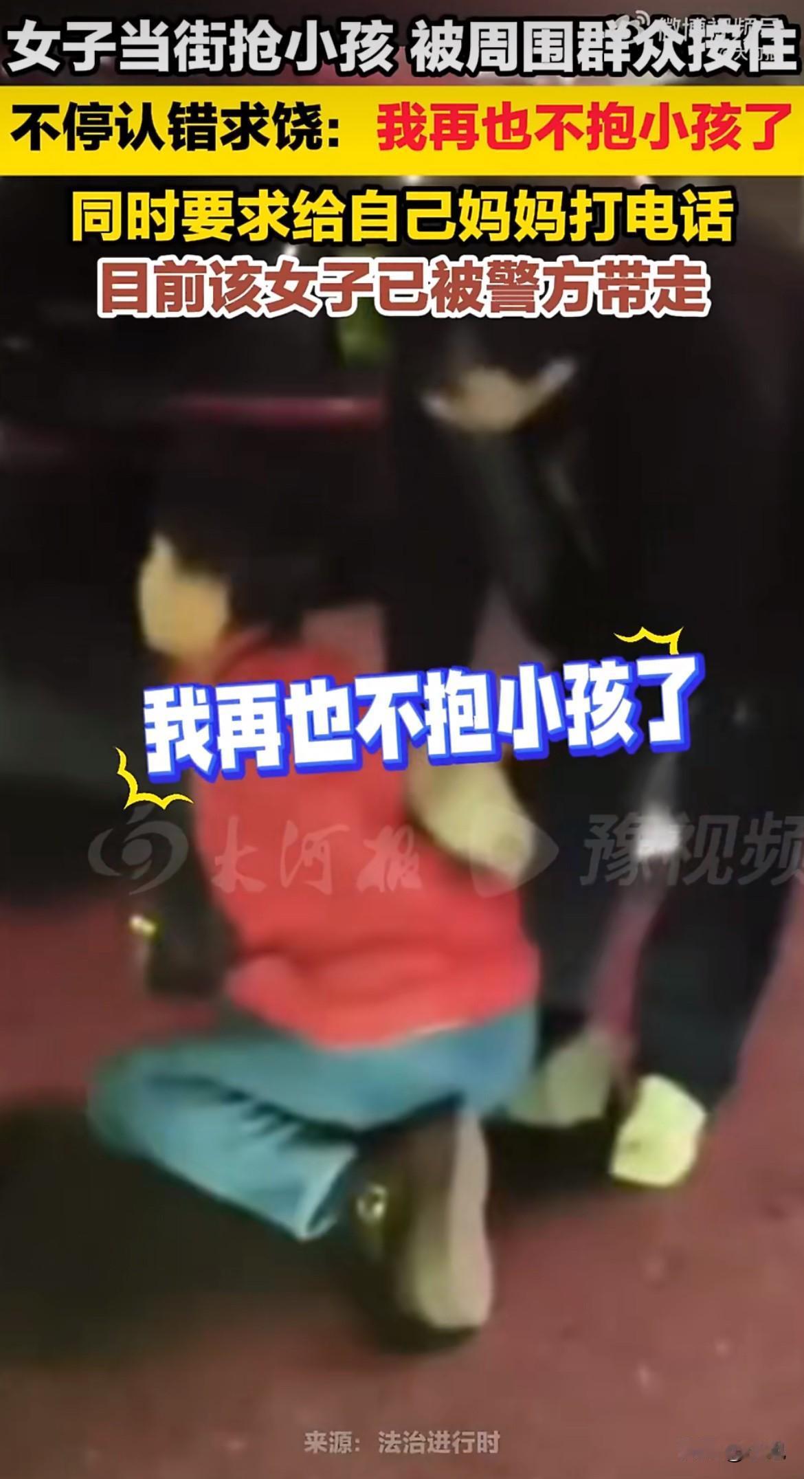 光天化日，湖南邵阳街头，一个女子突然伸手，一把抢过别人怀里的孩子就想走。孩子瞬间