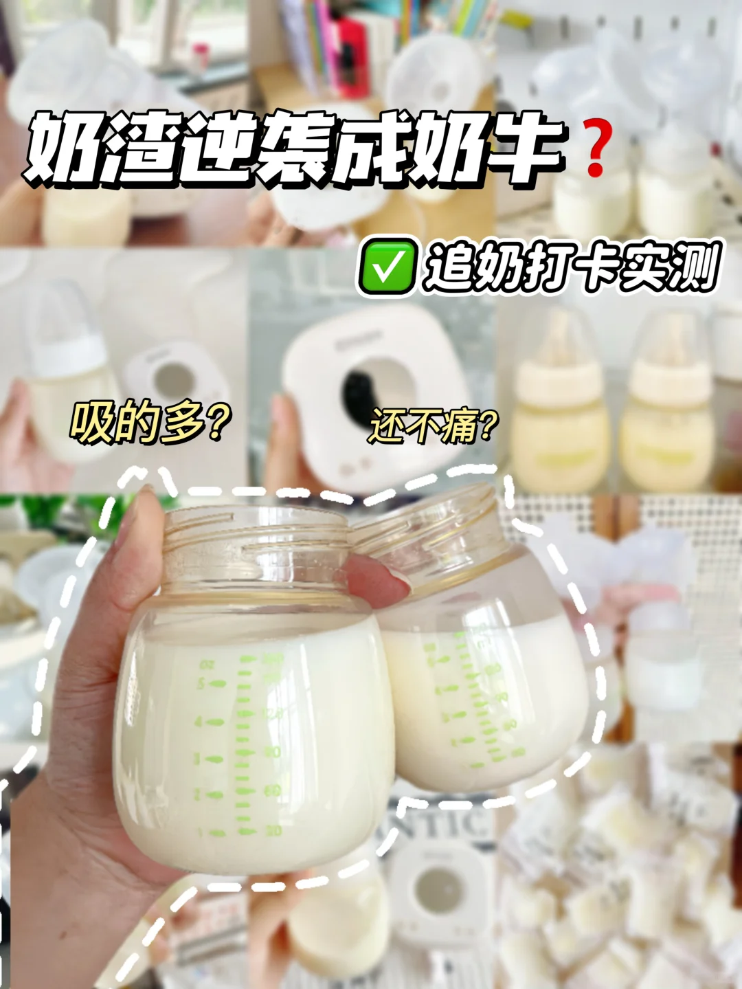 没找过通乳师！没喝过下奶汤!这个奶量牛吧?