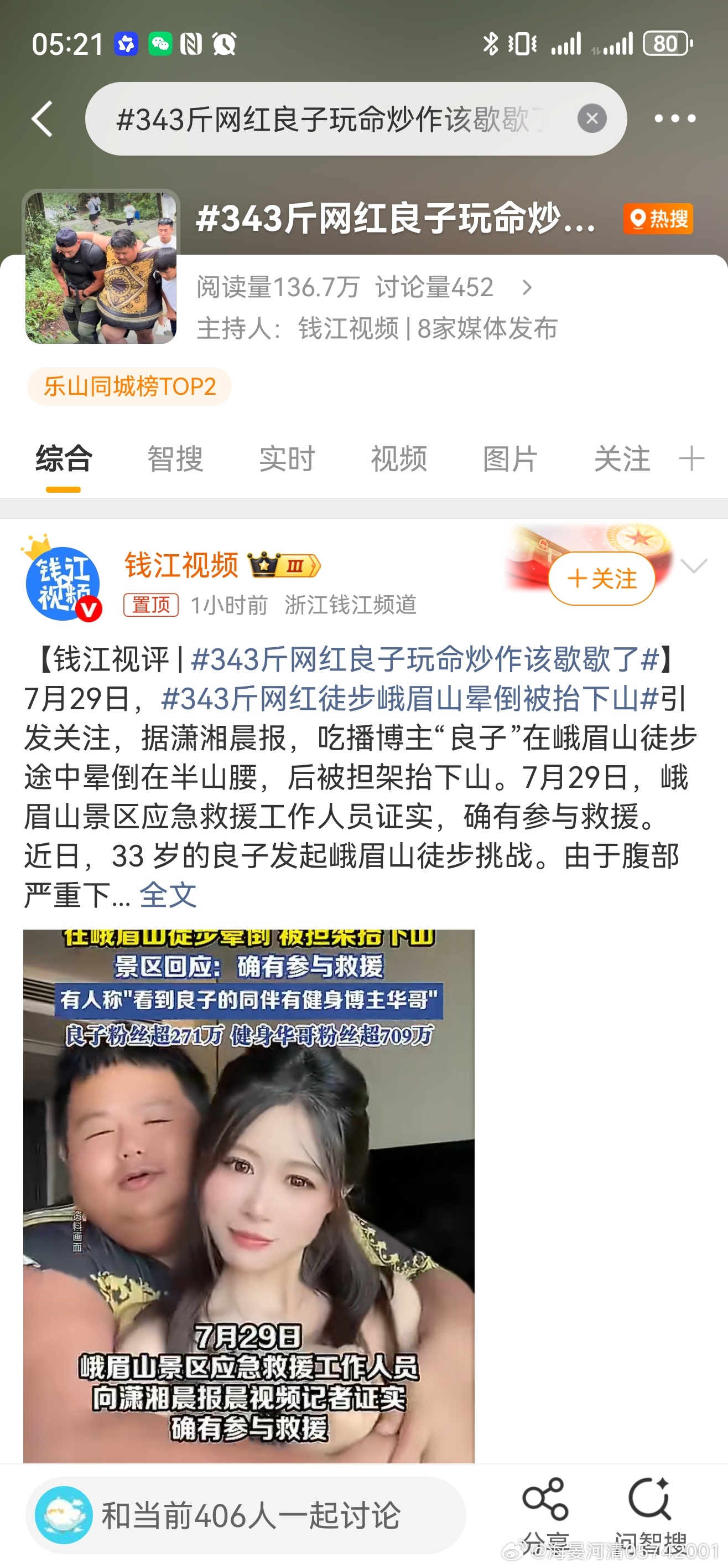 343斤网红良子玩命炒作该歇歇了流量毒药，害人不浅，多少人迷失心智，行尸走肉，欲