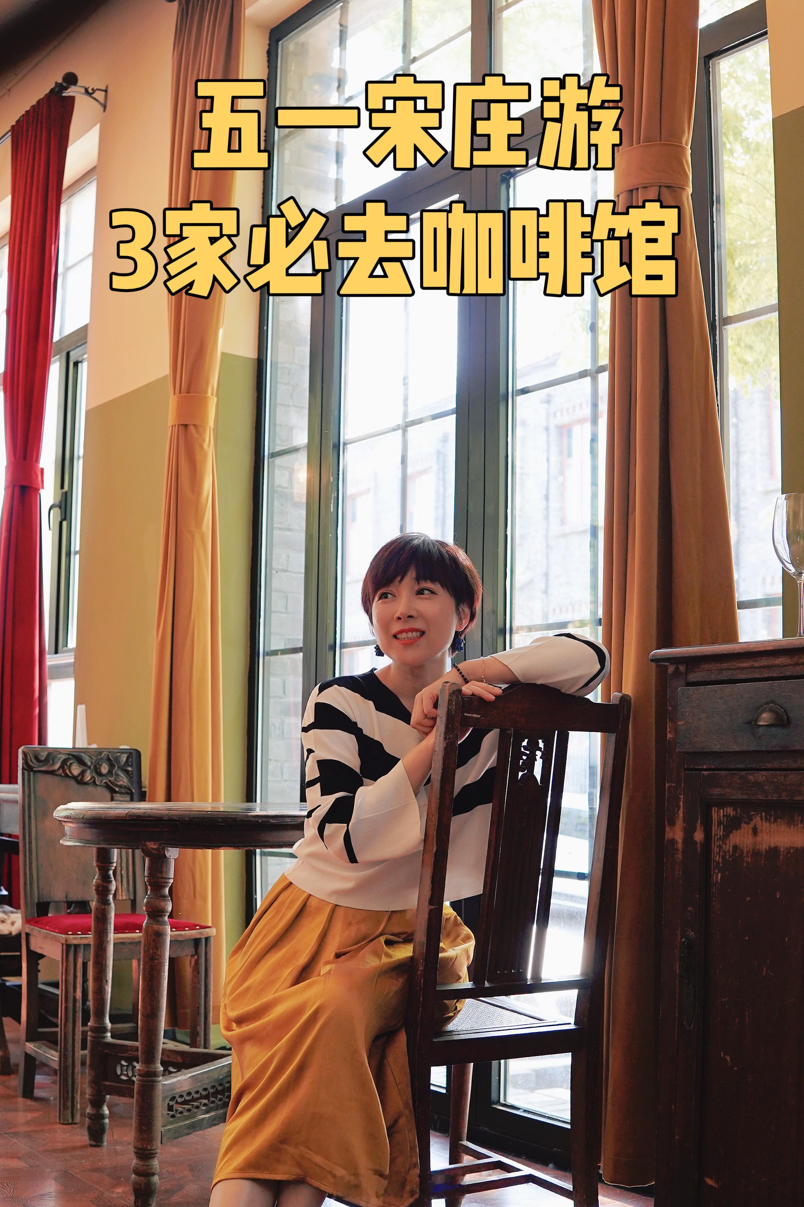 五一如果不出北京，可以去宋庄泡一天咖啡馆。这3家值得专程去的咖啡馆，一并推荐给你