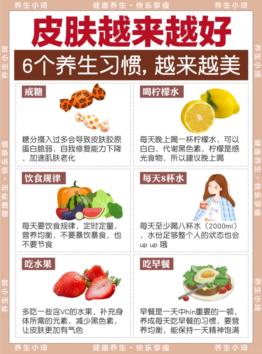 6个女生皮肤越来越好的养生秘诀‼️